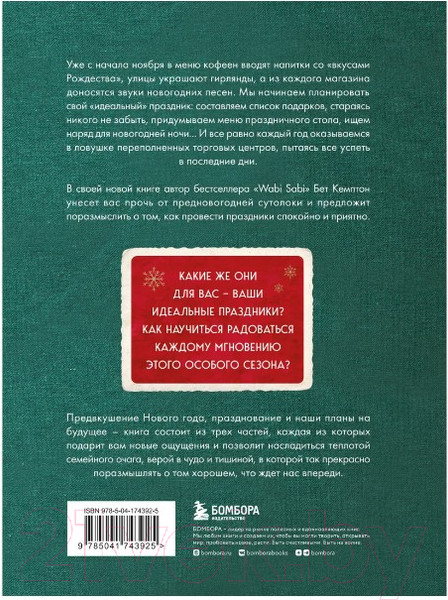 Изображение товара Книга Бомбора Волшебный Новый год / 9785041743925 (Кемптон Б.)