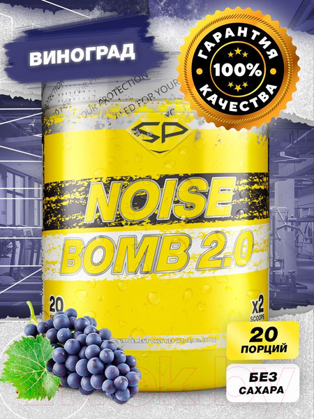 Изображение товара Предтренировочный комплекс Steelpower Noise Bomb (400г, виноград)