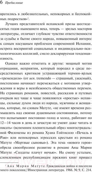 Изображение товара Книга Эксмо Солдаты плачут ночью / 9785041896782 (Матуте А.)