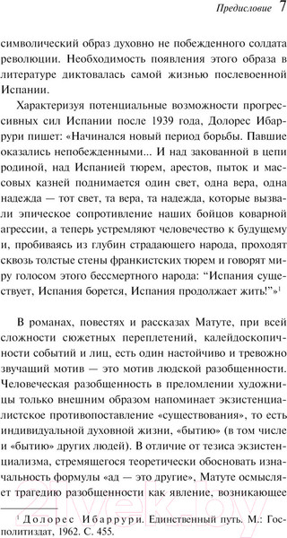 Изображение товара Книга Эксмо Солдаты плачут ночью / 9785041896782 (Матуте А.)