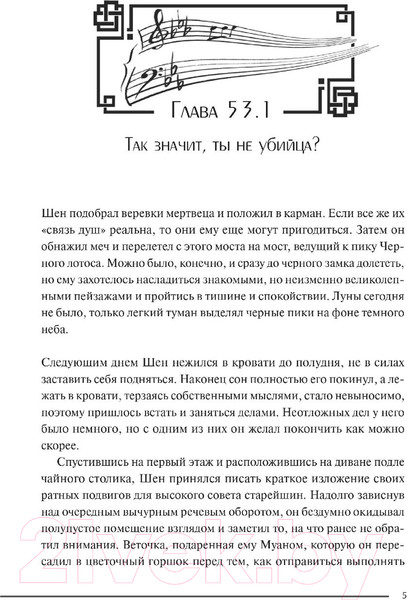 Изображение товара Книга МИФ Злодейский путь!.. Том 3 / 9785002141975 (Моргот Э.)