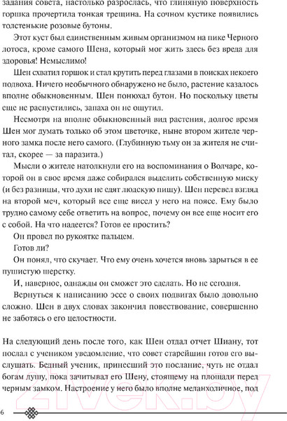Изображение товара Книга МИФ Злодейский путь!.. Том 3 / 9785002141975 (Моргот Э.)