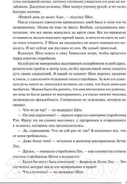Изображение товара Книга МИФ Злодейский путь!.. Том 3 / 9785002141975 (Моргот Э.)