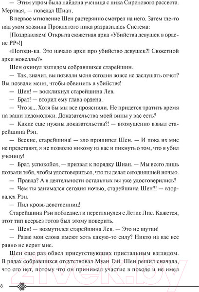 Изображение товара Книга МИФ Злодейский путь!.. Том 3 / 9785002141975 (Моргот Э.)