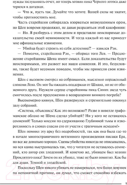 Изображение товара Книга МИФ Злодейский путь!.. Том 3 / 9785002141975 (Моргот Э.)