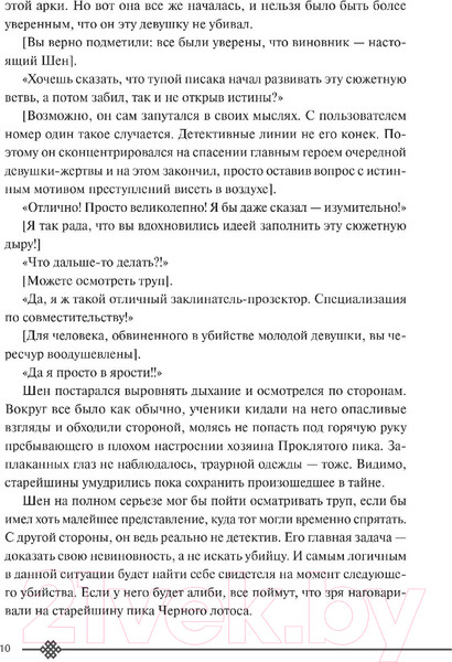 Изображение товара Книга МИФ Злодейский путь!.. Том 3 / 9785002141975 (Моргот Э.)