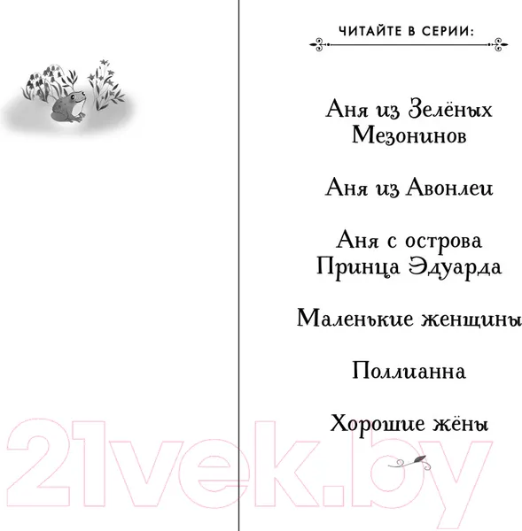 Изображение товара Художественная книга Эксмо Аня из Авонлеи / 9785041867867 (Монтгомери Л.)