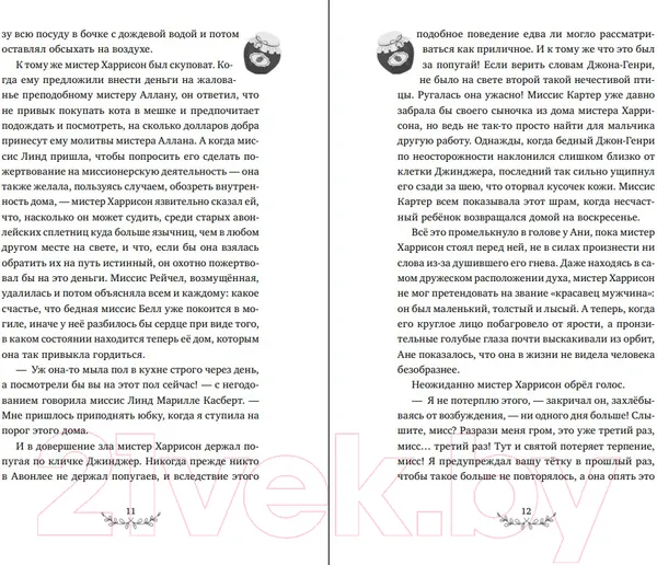 Изображение товара Художественная книга Эксмо Аня из Авонлеи / 9785041867867 (Монтгомери Л.)