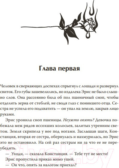 Изображение товара Книга МИФ Буря и пламя / 9785002141692 (Хо Э.)