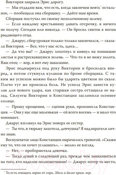 Изображение товара Книга МИФ Буря и пламя / 9785002141692 (Хо Э.)