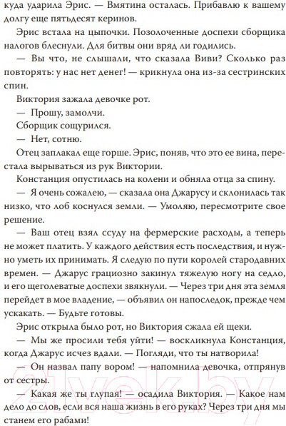 Изображение товара Книга МИФ Буря и пламя / 9785002141692 (Хо Э.)