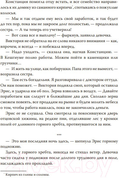 Изображение товара Книга МИФ Буря и пламя / 9785002141692 (Хо Э.)