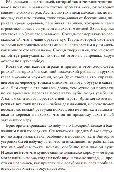 Изображение товара Книга МИФ Буря и пламя / 9785002141692 (Хо Э.)