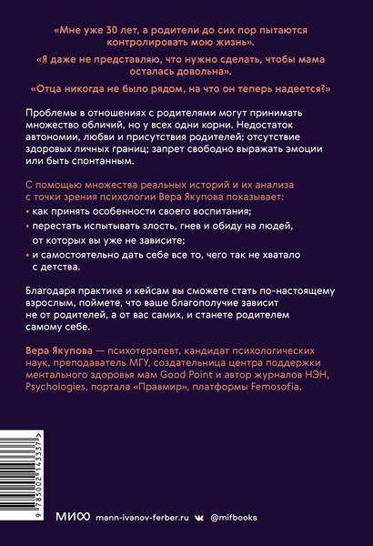 Изображение товара Книга МИФ Шипы родительской любви, твердая обложка (Якупова Вера)