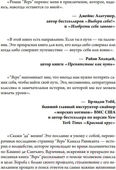 Изображение товара Книга Бомбора Верь. В любовь, прощение и следуй зову своего сердца (Равикант К.)