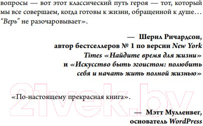 Изображение товара Книга Бомбора Верь. В любовь, прощение и следуй зову своего сердца (Равикант К.)