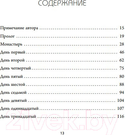 Изображение товара Книга Бомбора Верь. В любовь, прощение и следуй зову своего сердца (Равикант К.)