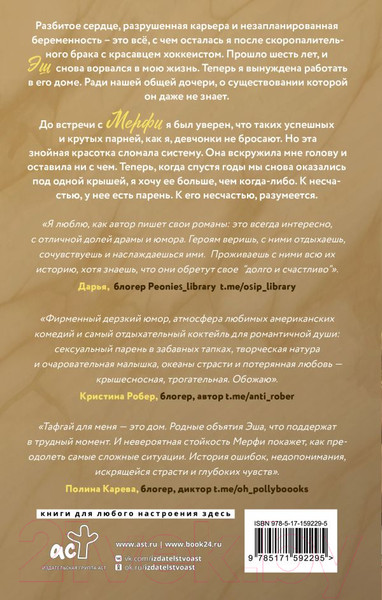 Изображение товара Книга АСТ Тафгай / 9785171592295 (Рэйн С.)