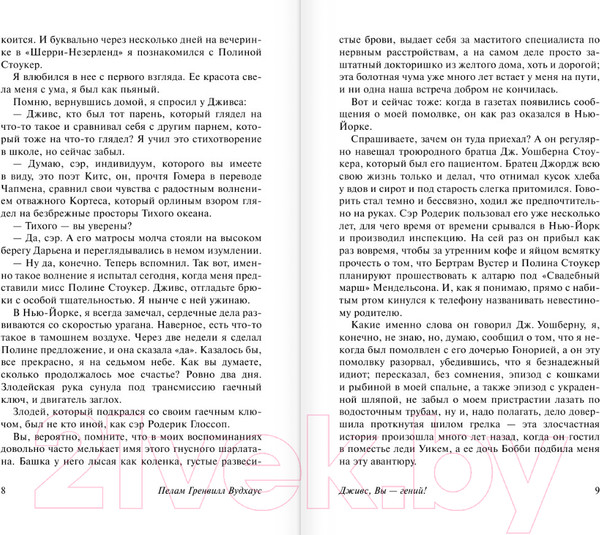 Изображение товара Книга АСТ Дживс, Вы – гений! / 9785171595524 (Вудхаус П.Г.)