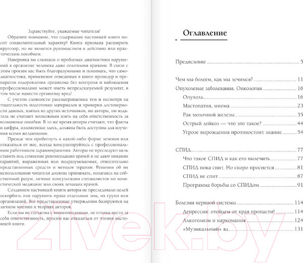 Изображение товара Книга АСТ Экологическое сознание. Естественное оздоровление (Оганян М.В.)