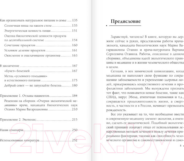 Изображение товара Книга АСТ Экологическое сознание. Естественное оздоровление (Оганян М.В.)