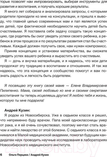 Изображение товара Книга АСТ МатериАнство: ваш успешный ребенок / 9785171572020 (Перцева О.М., Кузин А.Ю.)