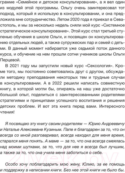 Изображение товара Книга АСТ МатериАнство: ваш успешный ребенок / 9785171572020 (Перцева О.М., Кузин А.Ю.)