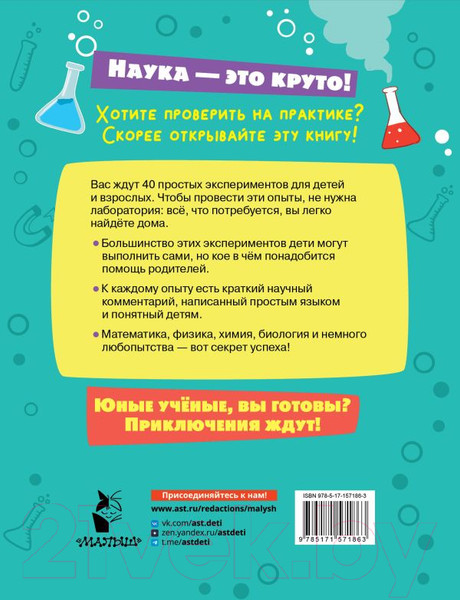 Изображение товара Книга АСТ Первые научные опыты для детей и взрослых / 9785171571863 (Бердышева П.)