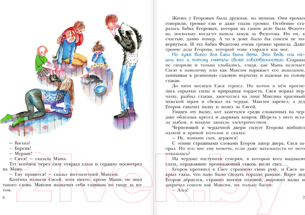 Изображение товара Книга АСТ Кот в ведре. Рассказы о животных / 9785171518103 (Востоков С.В.)