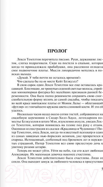 Изображение товара Книга АСТ Интриганка – 2 / 9785171567866 (Бэгшоу Т.)