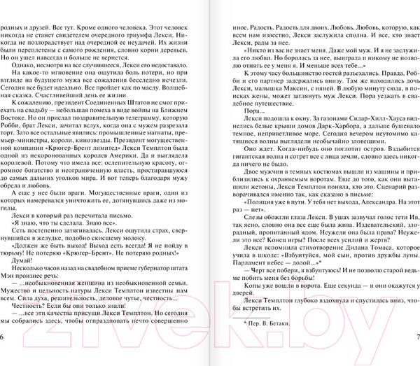 Изображение товара Книга АСТ Интриганка – 2 / 9785171567866 (Бэгшоу Т.)