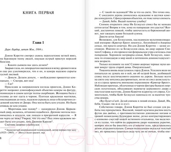 Изображение товара Книга АСТ Интриганка – 2 / 9785171567866 (Бэгшоу Т.)