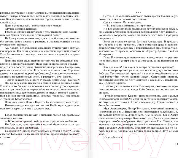 Изображение товара Книга АСТ Интриганка – 2 / 9785171567866 (Бэгшоу Т.)