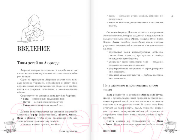 Изображение товара Книга АСТ Детская аюрведа / 9785171572013 (Крушанова Ю.Б.)