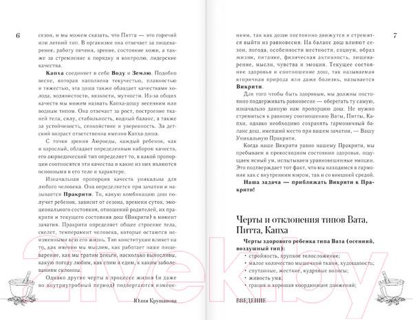 Изображение товара Книга АСТ Детская аюрведа / 9785171572013 (Крушанова Ю.Б.)