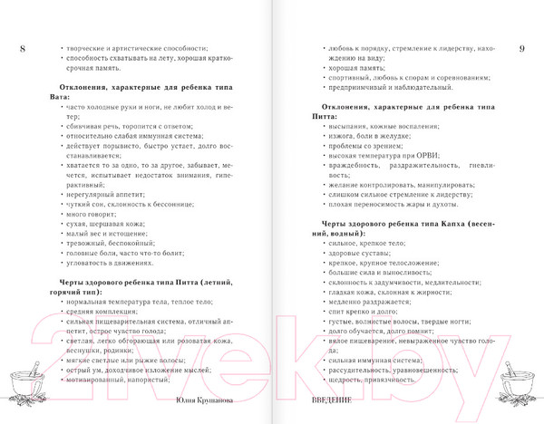 Изображение товара Книга АСТ Детская аюрведа / 9785171572013 (Крушанова Ю.Б.)