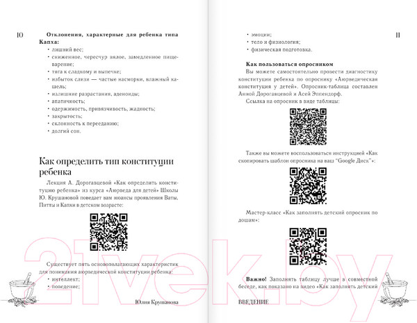 Изображение товара Книга АСТ Детская аюрведа / 9785171572013 (Крушанова Ю.Б.)