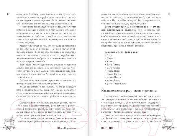 Изображение товара Книга АСТ Детская аюрведа / 9785171572013 (Крушанова Ю.Б.)