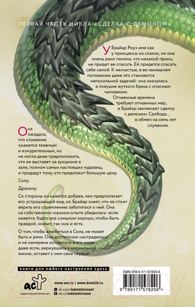 Изображение товара Книга АСТ Невеста дракона / 9785171578206 (Роберт К.)