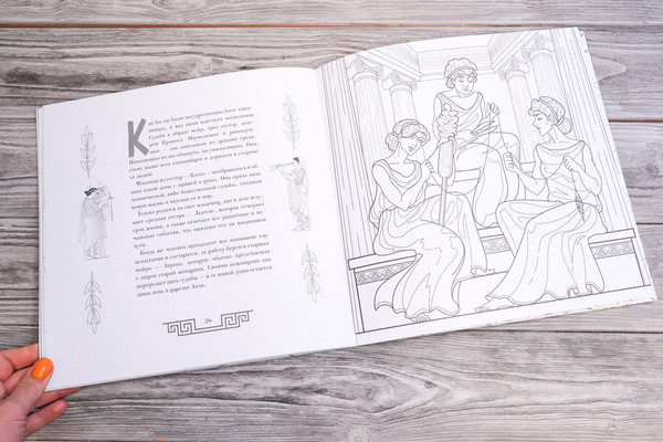 Изображение товара Раскраска-антистресс АСТ Сатиры, горгоны и другие герои мифов Древней Греции (Каторкина Дарья.)