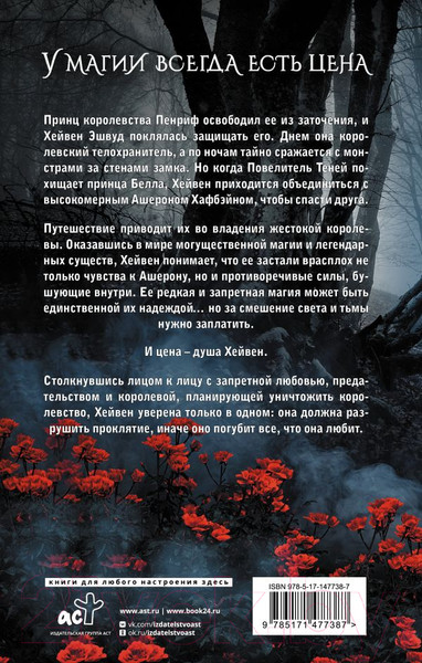 Изображение товара Книга АСТ Давшая клятву / 9785171477387 (Грей О.)