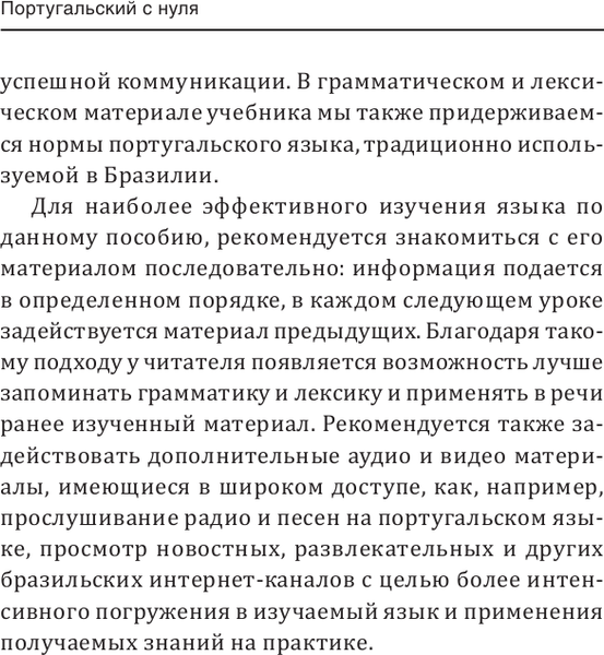 Изображение товара Учебное пособие АСТ Португальский с нуля, мягкая обложка (Мигез Камин Юлья)