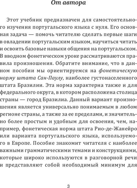 Изображение товара Учебное пособие АСТ Португальский с нуля, мягкая обложка (Мигез Камин Юлья)