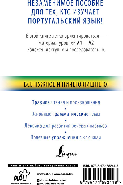 Изображение товара Учебное пособие АСТ Португальский с нуля, мягкая обложка (Мигез Камин Юлья)