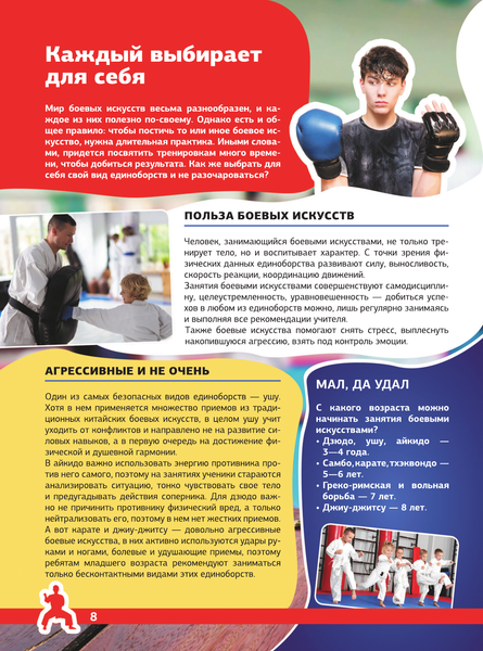 Изображение товара Энциклопедия АСТ Боевые искусства, твердая обложка (Медведев Дмитрий)