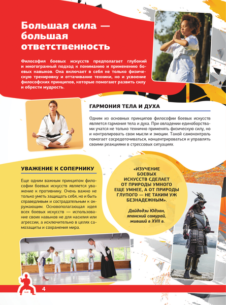 Изображение товара Энциклопедия АСТ Боевые искусства, твердая обложка (Медведев Дмитрий)