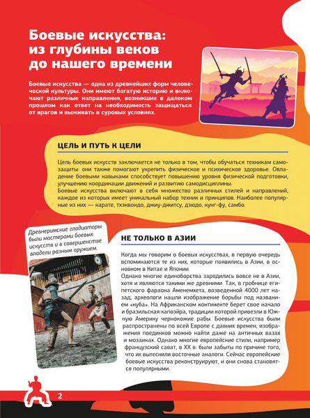 Изображение товара Энциклопедия АСТ Боевые искусства, твердая обложка (Медведев Дмитрий)