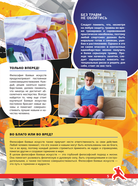 Изображение товара Энциклопедия АСТ Боевые искусства, твердая обложка (Медведев Дмитрий)