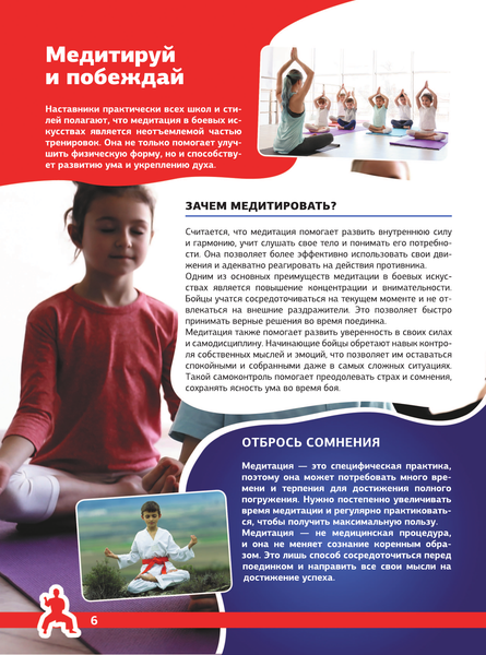 Изображение товара Энциклопедия АСТ Боевые искусства, твердая обложка (Медведев Дмитрий)