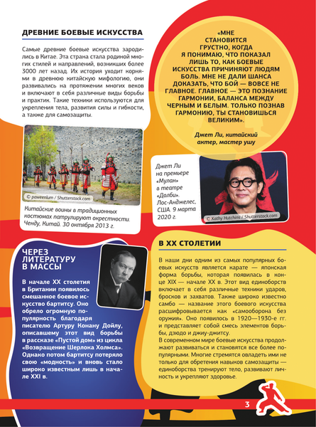 Изображение товара Энциклопедия АСТ Боевые искусства, твердая обложка (Медведев Дмитрий)